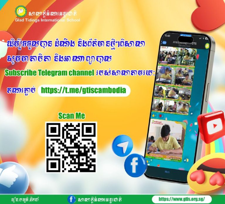 Follow the school’s Telegram channel for news