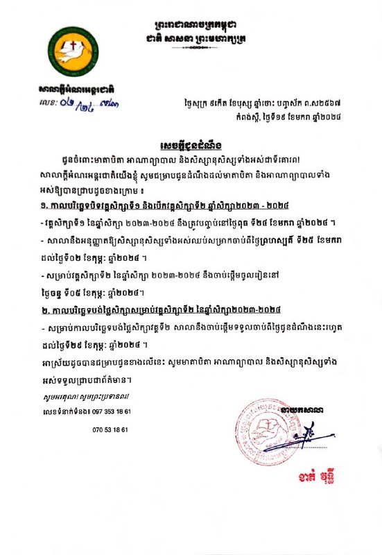 A notice for parents, guardians and students