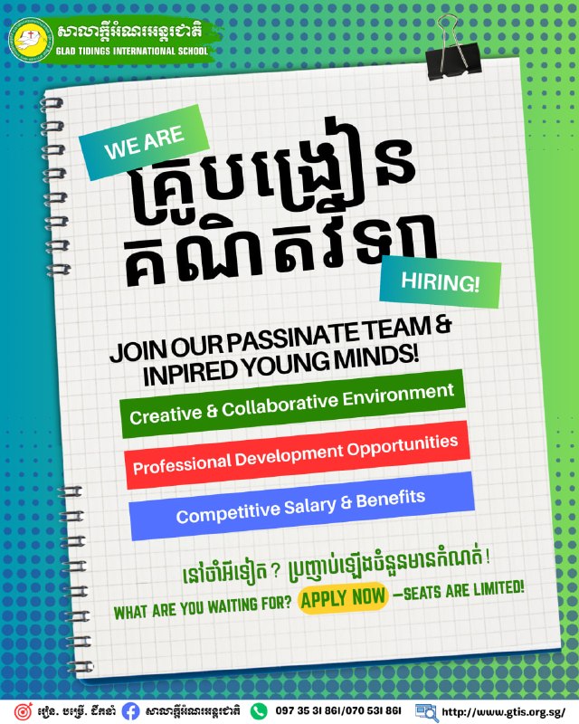 Vacancy: mathematics teacher